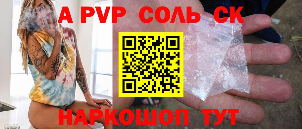 A-PVP VHQ  A PVP Crystall  A PVP  Вход с VPN  Орск 