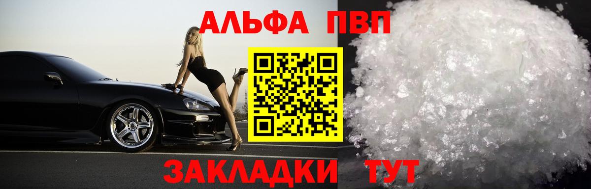 Alfa_PVP кристаллы Орск