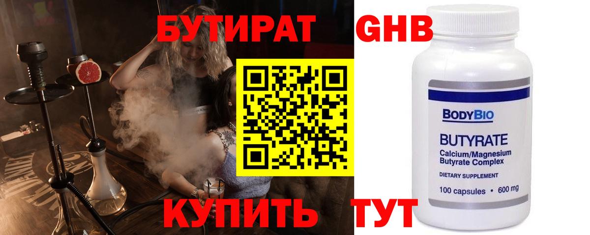Орск  БУТИРАТ GHB  Вход с VPN 