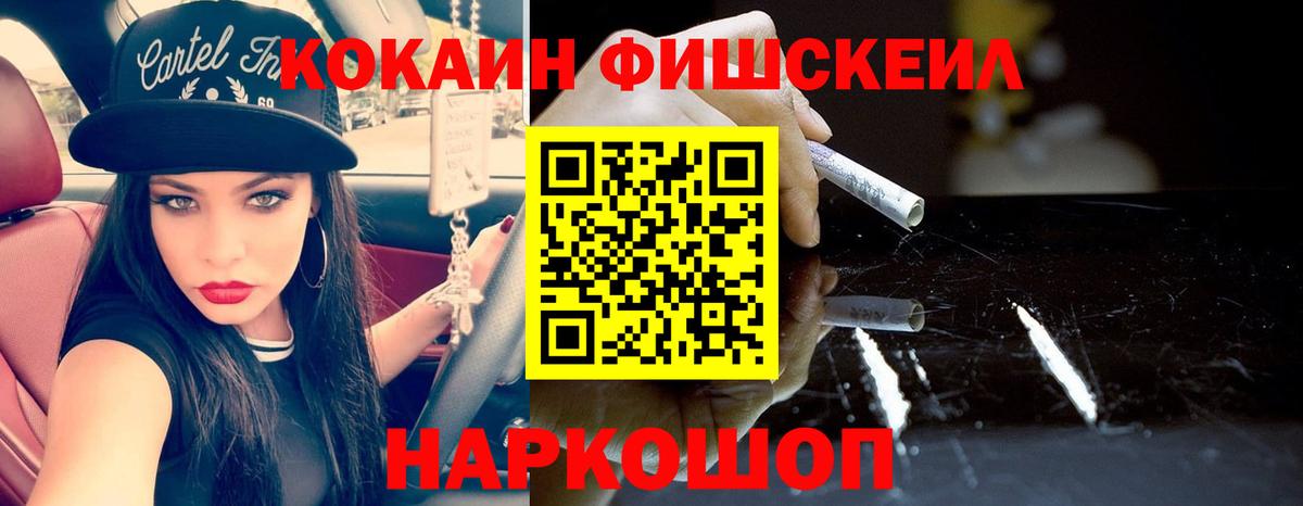 Кокаин  Cocaine Перу  Вход с VPN  Кокаин Fish Scale  Орск 