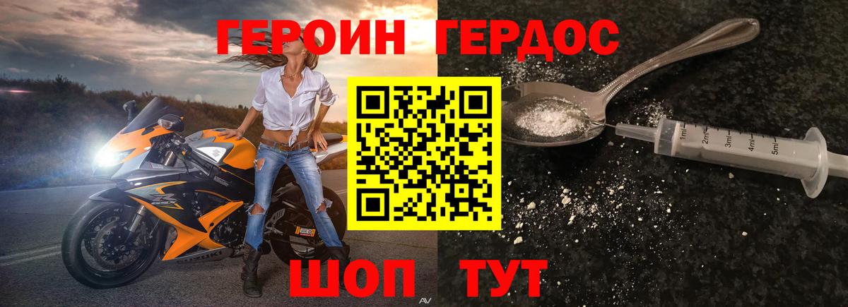 ГЕРОИН VHQ  Вход с VPN  ГЕРОИН  Орск 