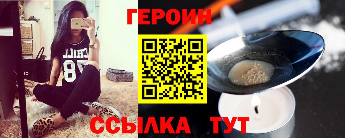 Героин Heroin Орск