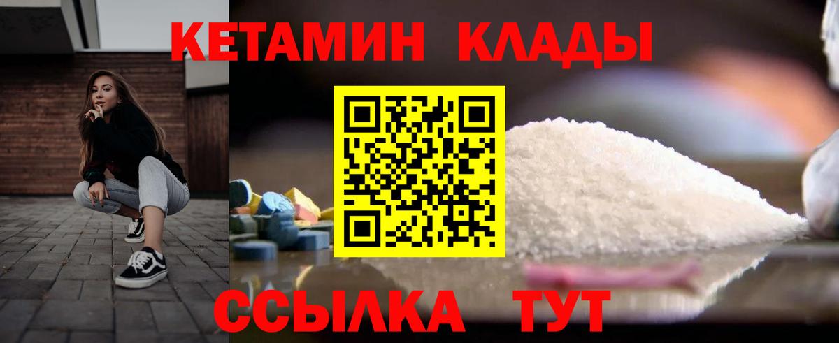 Кетамин ketamine  Кетамин VHQ  Вход с VPN  Орск 