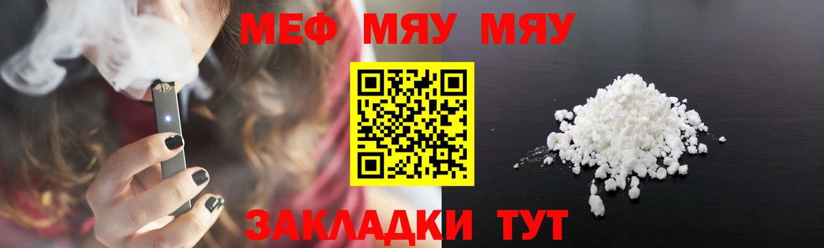 Меф мяу мяу Орск